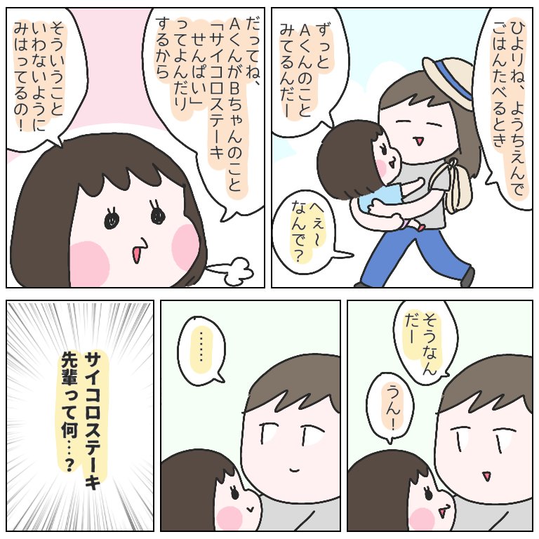 謎のセンス
#育児漫画 #ひなひよ日記 