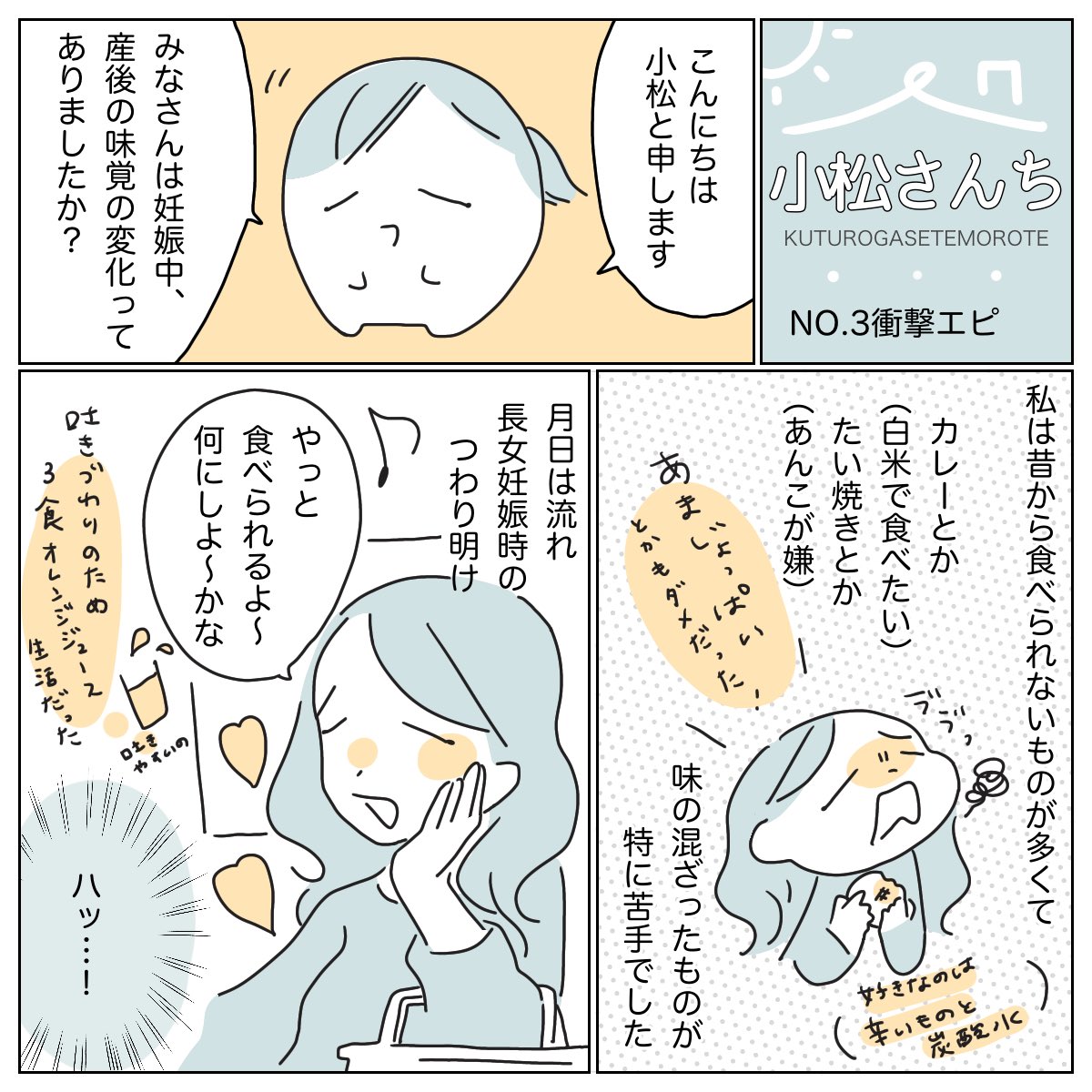 #育児漫画
#小松さんち
ベビーカレンダー様のコンテスト用に描いてたやつ(もう6月…)
こんな経験あります??? 