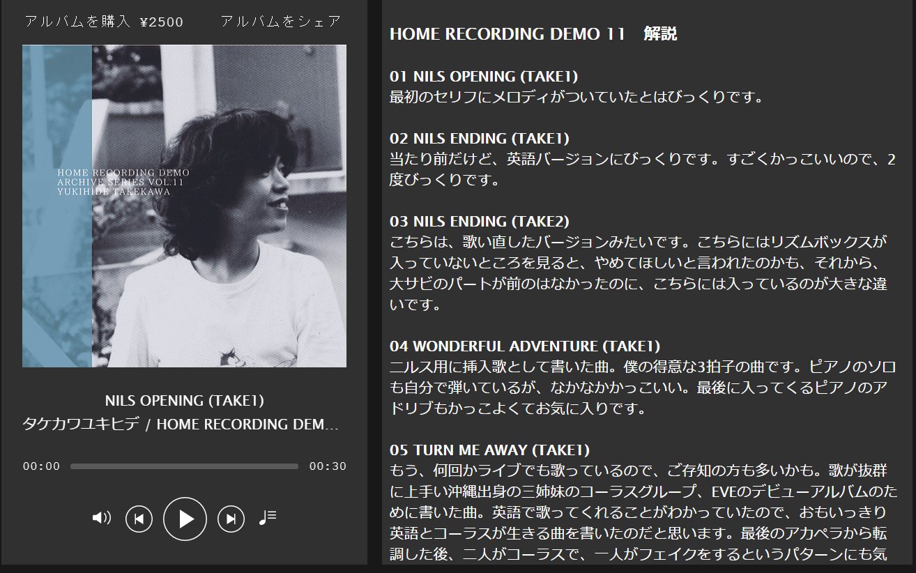 タケカワユキヒデ スタッフ Home Recording Demo Archive Series Vol 11 ダウンロード販売開始しました 全曲解説あり Amp 30秒の試聴もできますのでぜひご覧ください ニルスのふしぎな旅 Op Ed英語版デモ音源は必聴です 販売ページはこちら
