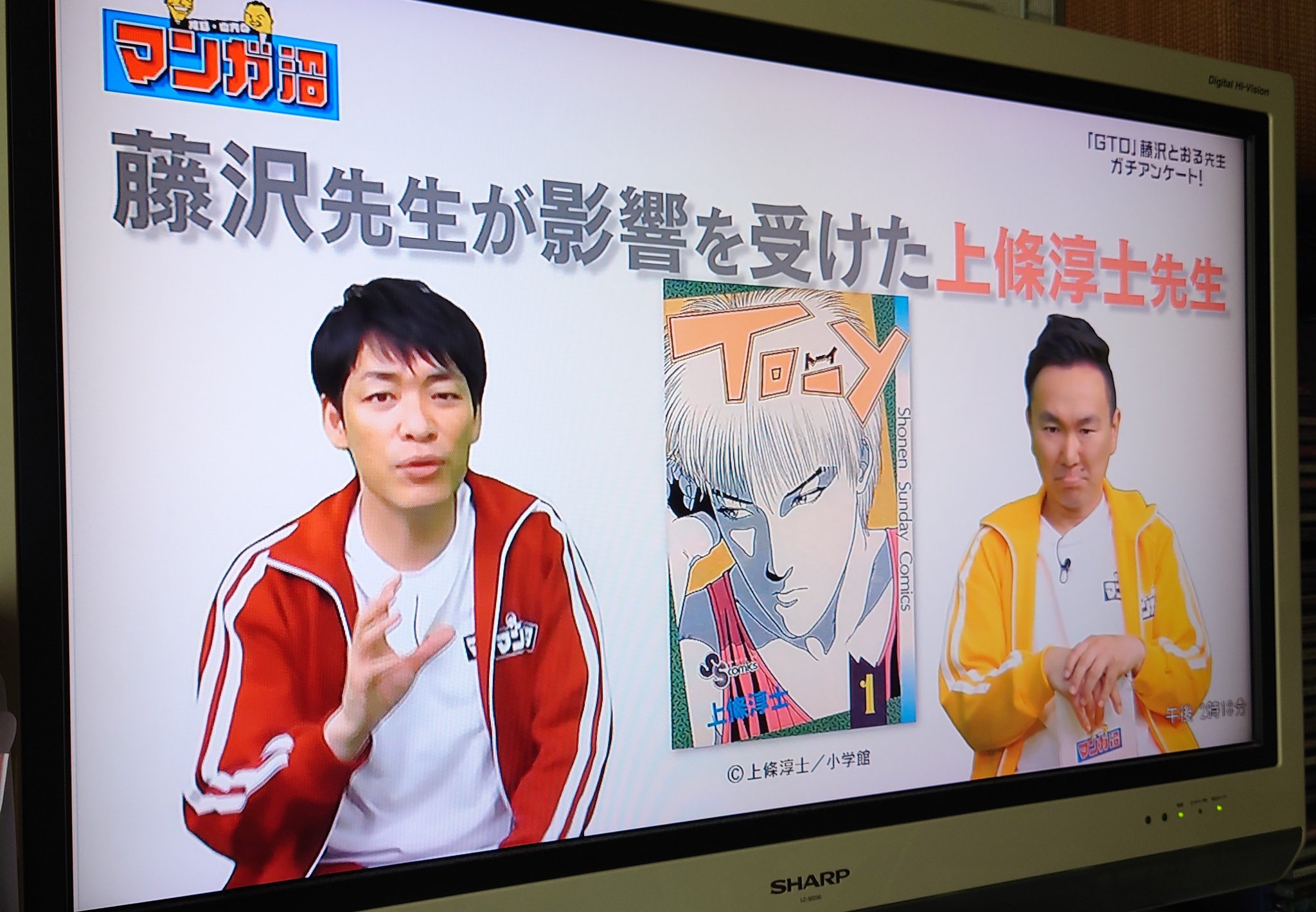 Mstism4str Next 30th L Anniversary Starting Live 昨夜の マンガ沼 観てて 上條先生の名前でてきて ドキドキする私w 上條淳士 先生 藤沢とおる 先生 T Co Kxb92s4c1k Twitter