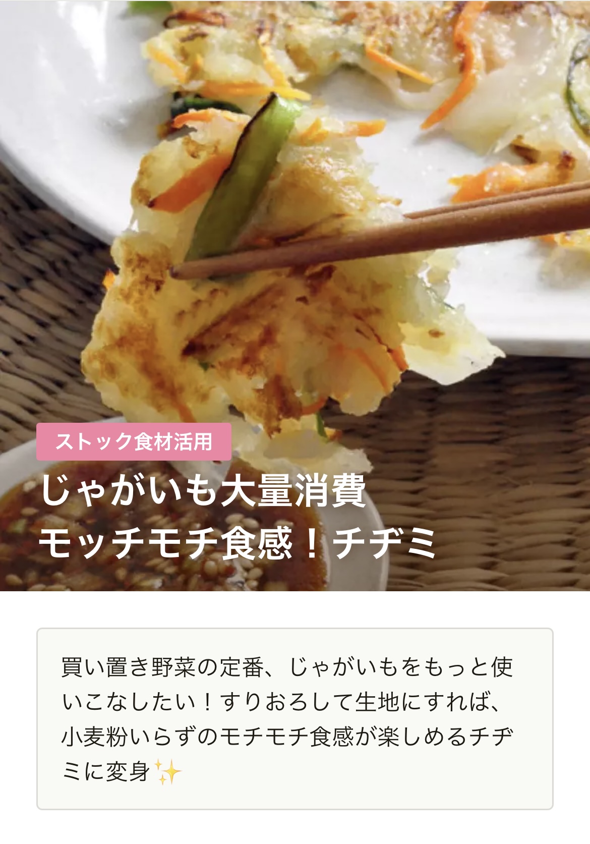 クックパッド クックパッド アプリで毎日更新の記事 6月11日は小麦粉いらずのチヂミ もっちり カリカリ食感のポイントは すりおろしたジャガイモ 定番常備菜のジャガイモに 野菜もたっぷり摂れるこのレシピ 宅飲み おつまみにもいいですね クックパッド クックパッド アプリで毎日更新の記事 6月11日は小麦粉いらずのチヂミ もっちり カリカリ食感のポイントは すりおろしたジャガイモ 定番常備菜のジャガイモに 野菜もたっぷり摂れるこのレシピ 宅飲み おつまみにもいいですね