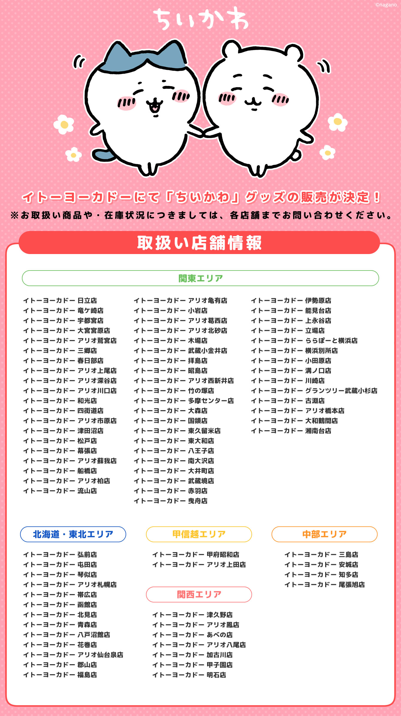 イトーヨーカドー 在 Twitter 上 予告 6 19 ちいかわ グッズの販売が決定 さらに ちいかわ 関連商品を2 0円 税込 以上お買上げの方に A5クリアファイル を1枚プレゼント 各店約40枚 無くなり次第終了ですのでお見逃しなく 当日は