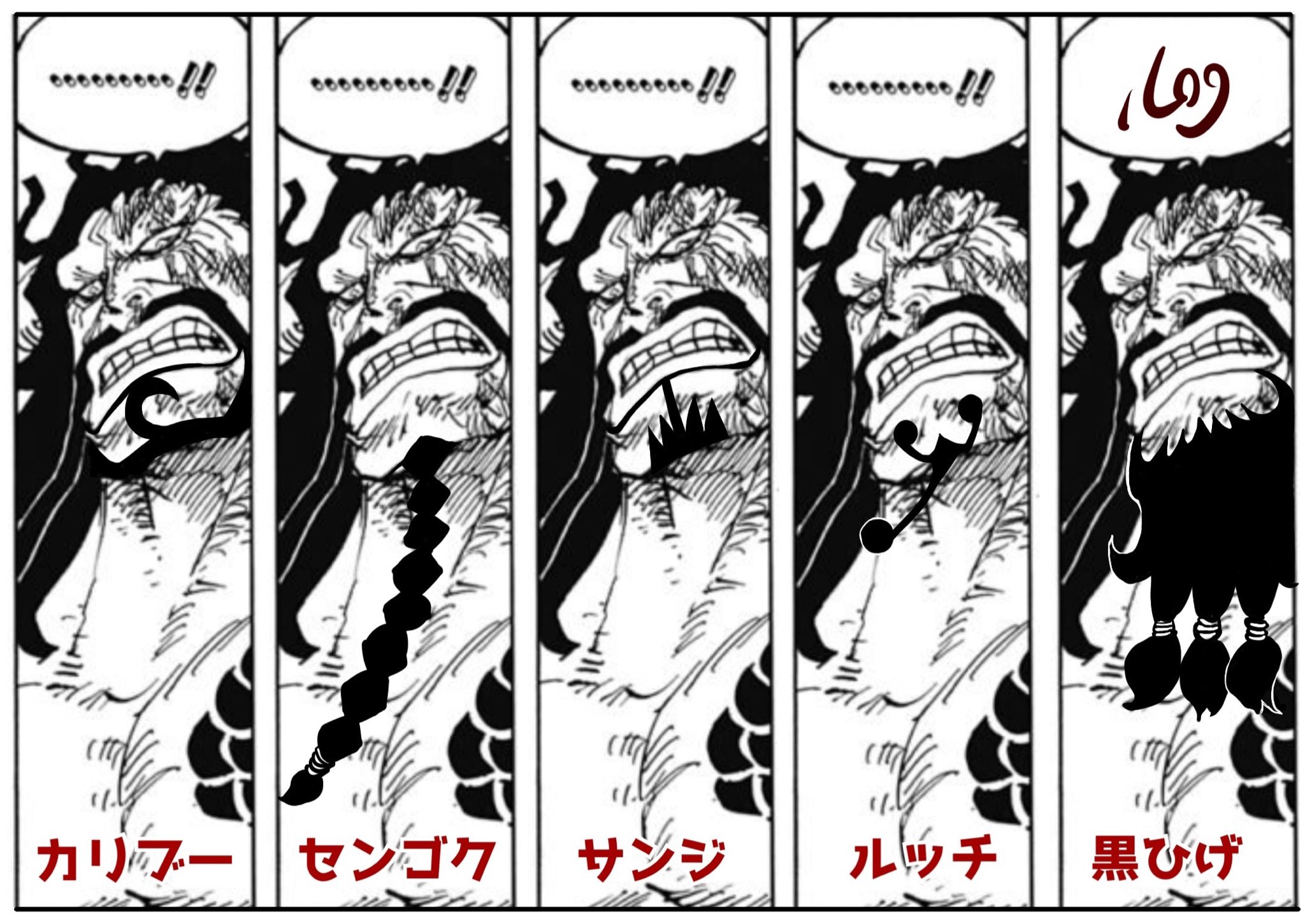 Log ワンピース考察 1015話のワンピースでカイドウのあごヒゲが描かれていないコマがあったので ５パターン程新たにヒゲを描いてみました 笑 どれも割としっくりくる T Co Lwroydjeps Twitter