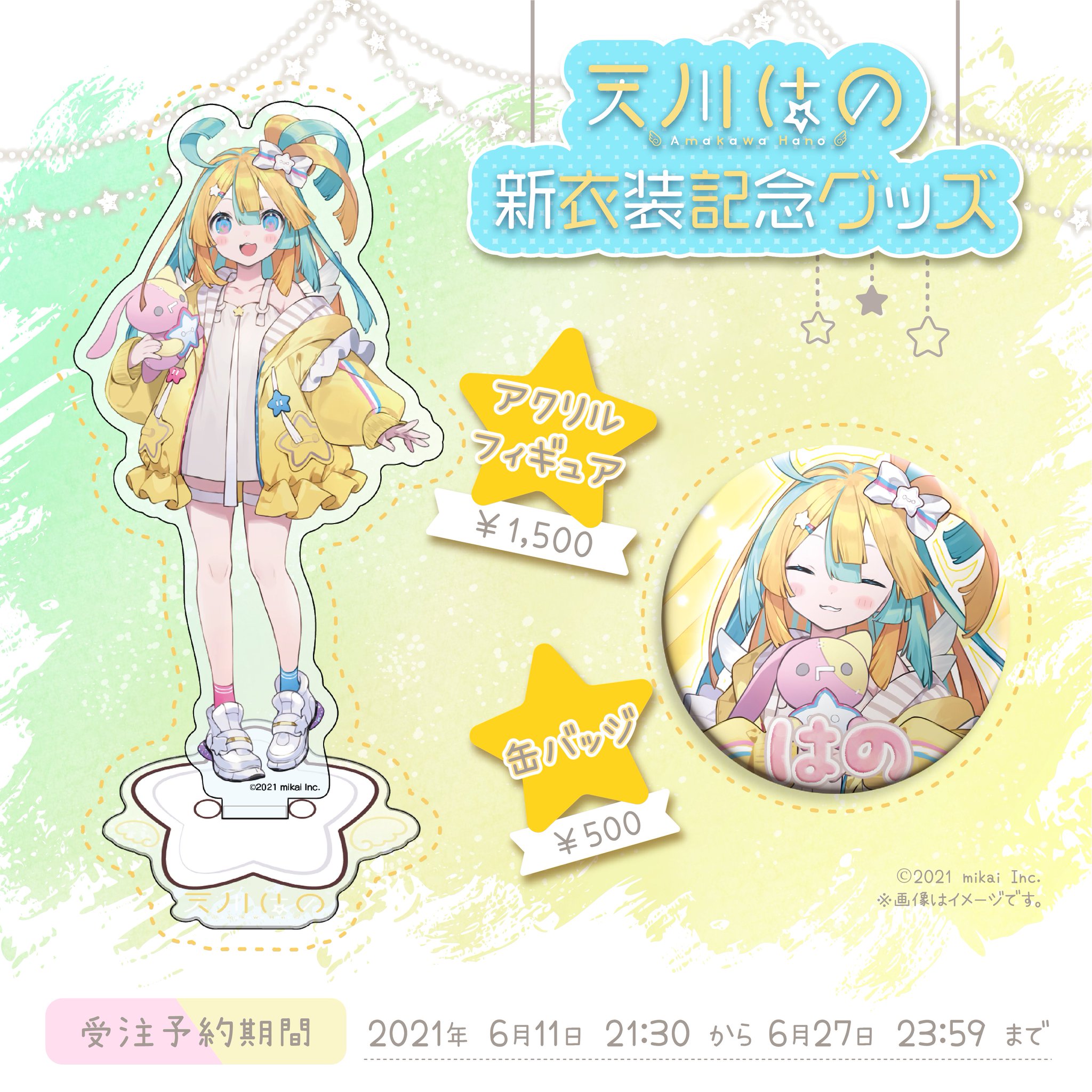 天川はの　まとめ売り　 Vtuber リアクト 天川はのまとめ売り Vtuber リアクト