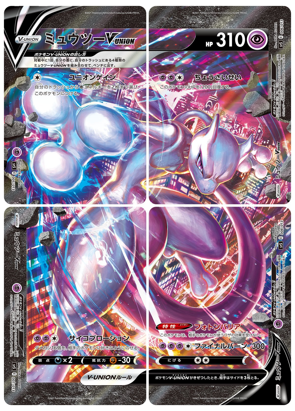 ポケカ速報 ポケモンカード探し 新カード ミュウツーv Union ミュウツーv Union収録 スペシャルカードセット ミュウツーv Union収録カードリスト情報まとめ T Co Ffissxe4ij ポケカ ポケモンカード T Co 9m9utjcnkr Twitter