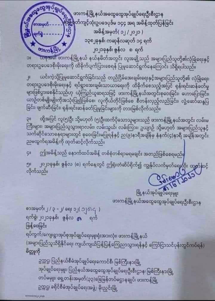 bd_willian's tweet photo. SAC terrorists council announced the night curfew time (9pm to 4am) in Phakant, Kachin state, during which not more than 5 people can be gathered. #WhatsHappeningInMyanmar #June11Coup #HelpKayah https://t.co/6mFY42LymK