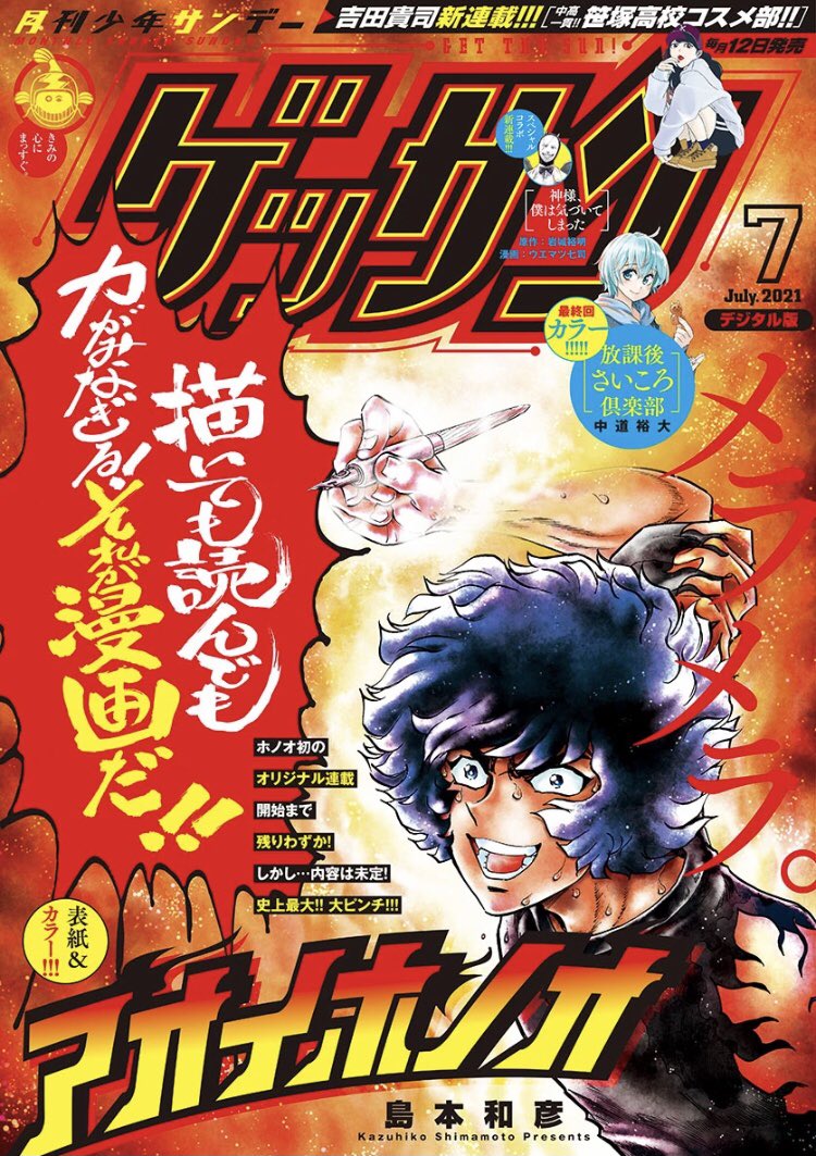 【ご報告】

本日発売のゲッサン7月号にて、

「時黒神社でまたあした」という読み切り作品が掲載されております。

紙での初掲載です。皆さんどうぞ手に取って読んでみてね! 