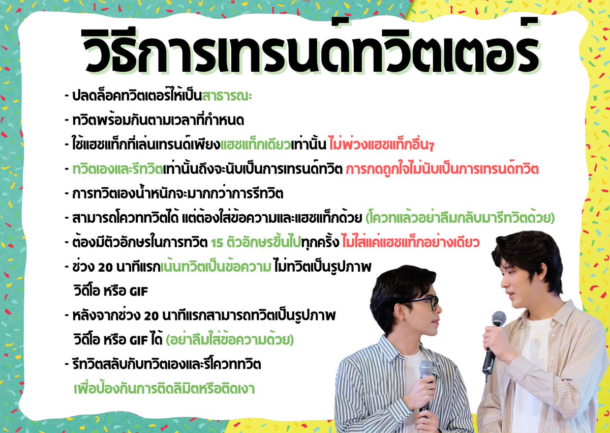 TrendForMii2's tweet photo. #TrendForMii2 Update! ✨
[ Update : 11.06.2021]

✨ วิธีการเทรนด์ทวิตเตอร์ 
✨ How To Trend Twitter 

ใครมีข้อมูลเพิ่มเติมหรือข้อสงสัยตรงไหนเมนชั่นหรือ DM มาได้เลยจ้าาา 😘

#Mii2 #ยาหอมของมี่ทู
#จมอ่านว่าจอมอ #ลูกสมุนของจอมอ
#tommysittichok #StarMee https://t.co/x4ZTJyVXcu