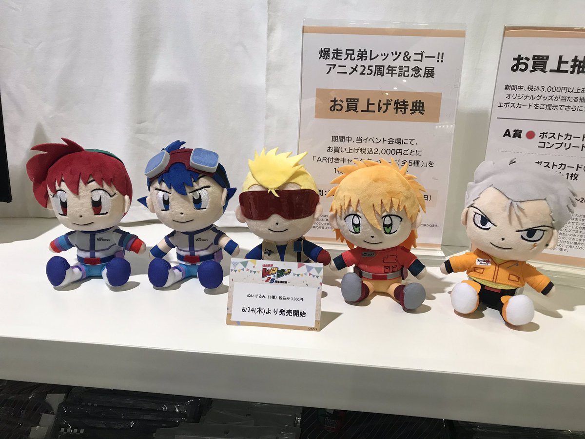 有楽町マルイ「爆走兄弟レッツ&ゴー!! アニメ25周年記念展」 物販