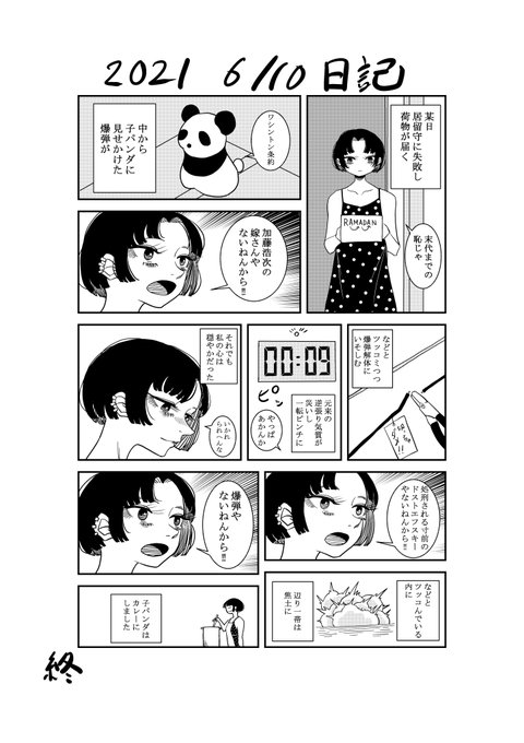 ぶちぎれ日記 