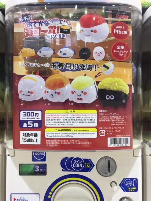 エイこれット公式アカウント ひっくり返すと お寿司に変身 カプセルトイにて 本日より順次発売 お 近くのガチャガチャ売り場にて お待ちしております 発売店舗の一部をご紹介します T Co Bhck2prd1s Twitter