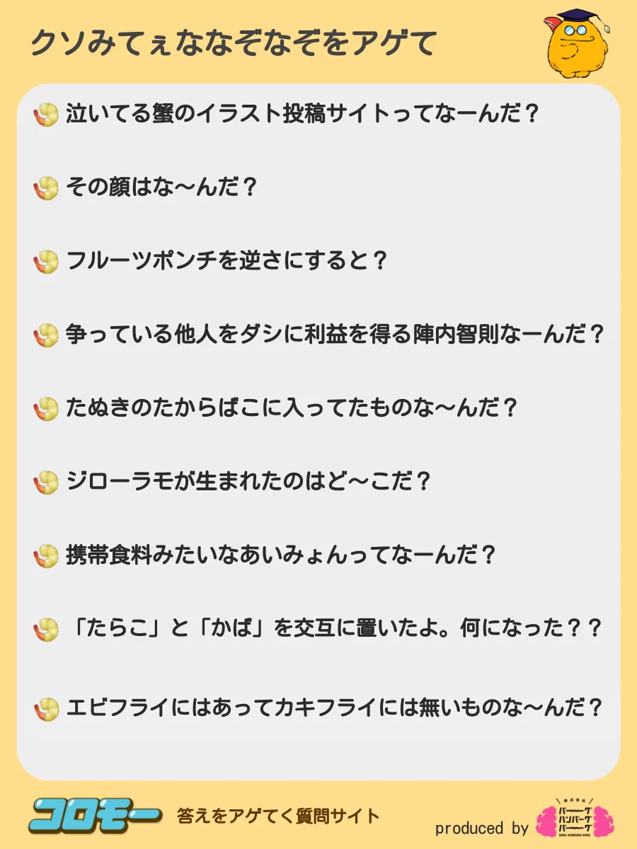 皆が考えてくれたクソなぞなぞはこちら！答えを知ると無性にイラっとする！