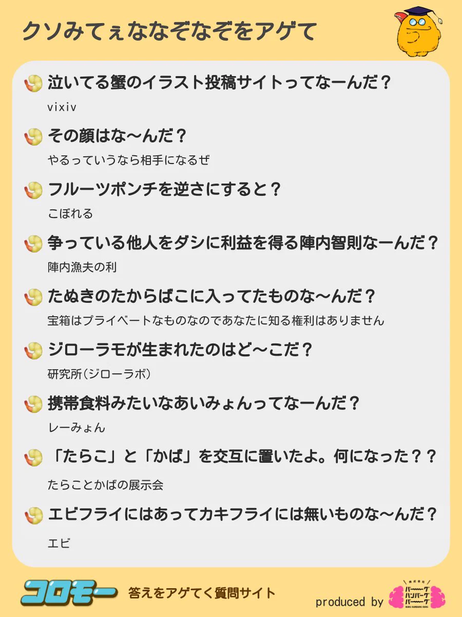皆が考えてくれたクソなぞなぞはこちら！答えを知ると無性にイラっとする！