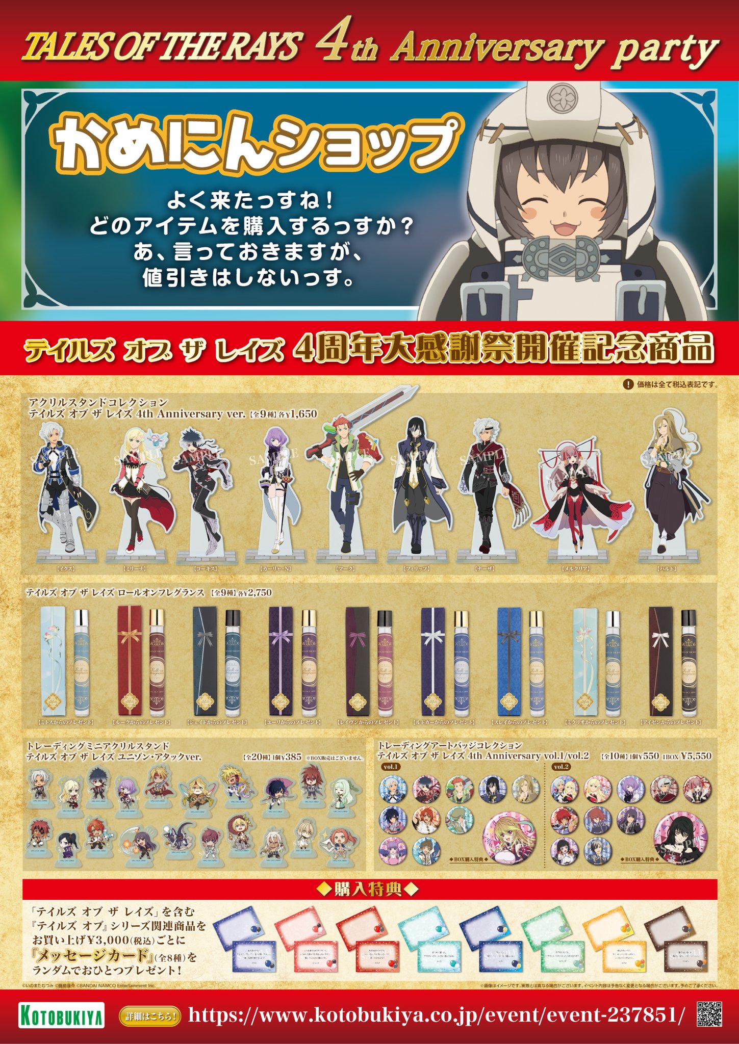 テイルズ　レイズ　3周年感謝祭　秋祭り　ハロウィングッズ テイルズ レイズ 3周年感謝祭 秋祭り ハロウィングッズ