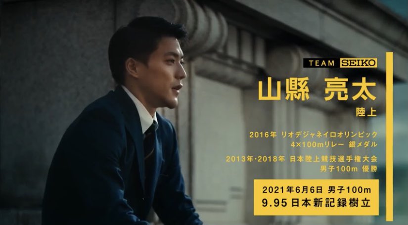 セイコースポーツ The Story Of Seiko Sports Timing Short Version 男子100mで日本新記録を樹立した Seiko の 山縣亮太 選手がナレーションを務める動画が公開 セイコーのスポーツ計時での取り組みから垣間見る タイムが届けるドラマを是非ご覧
