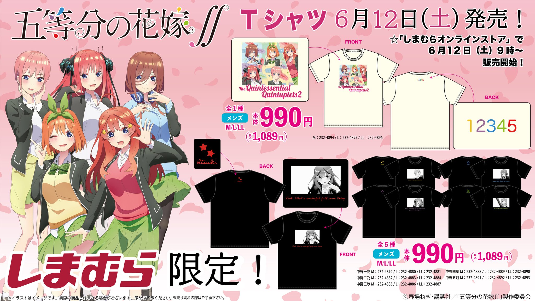 ファッションセンターしまむら おしらせ 6 12 土 9 00 五等分の花嫁コラボアイテムがしまむらオンラインストアで予約販売開始 Tシャツ 税込1 0円 しまむらオンラインストアはこちら T Co Gtf2xb10xw 予約受付期間 6 12 土 9