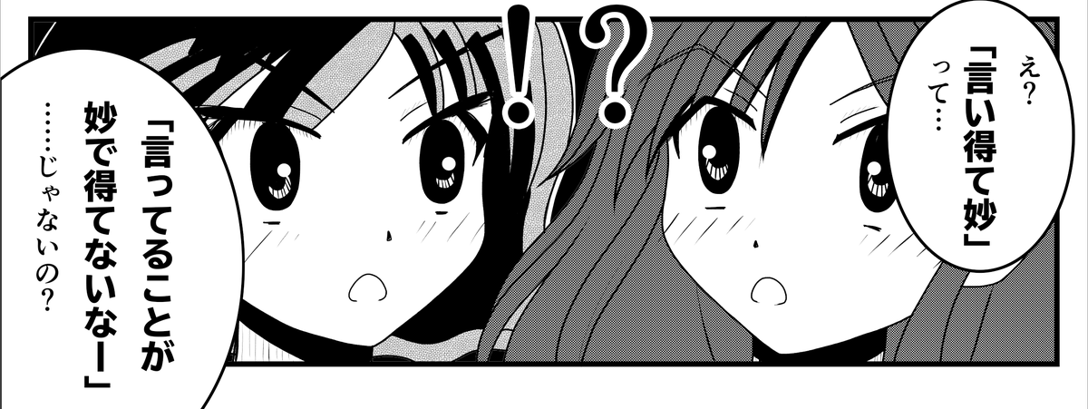 雰囲気でそうなんだと、思ってた時期がありました。 
