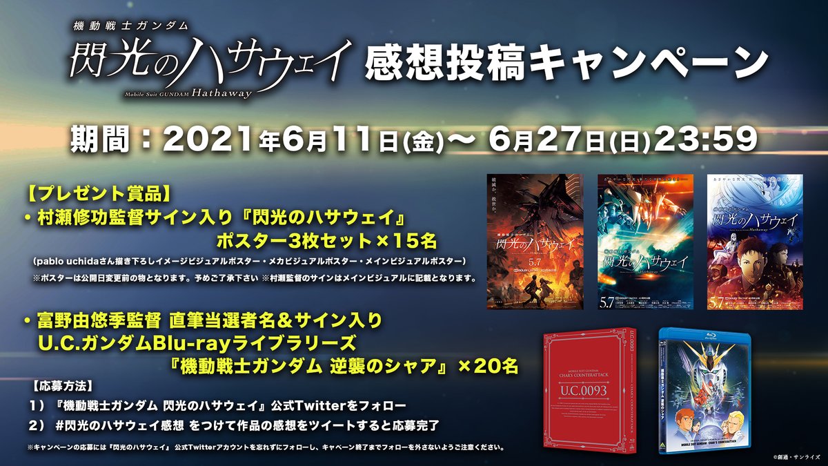 機動戦士ガンダム 閃光のハサウェイ on X: 機動戦士ガンダム 閃光のハサウェイ on X: