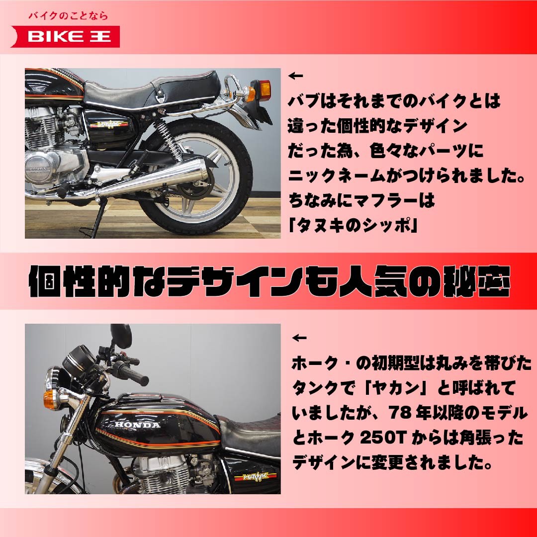 Bike Life Lab バイク ライフ ラボ 東京卍リベンジャーズに登場するバブってどんなバイク Honda Cb250t Hawk 最近話題になっている人気漫画 東京卍リベンジャーズ 作中では不良漫画の定番であるバイクも鮮明に描かれていますよ 今回は無敵の