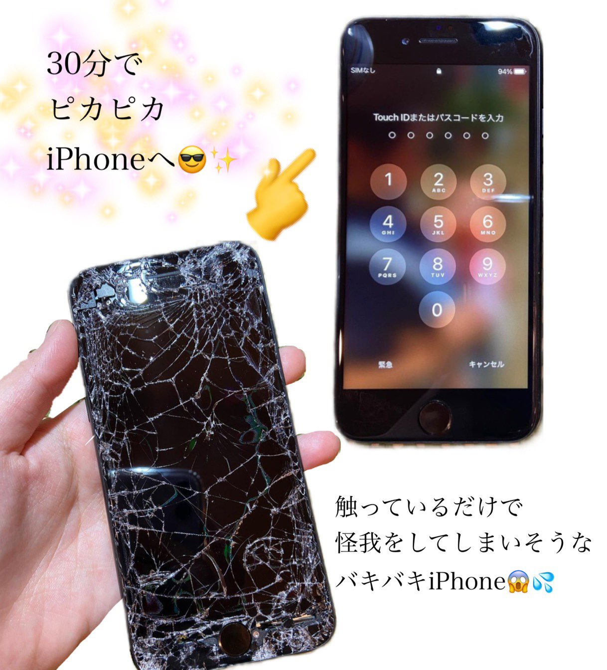 スマホスピタル 住道オペラパーク店 على تويتر バキバキになってしまったiphoneも 30分で綺麗な画面へと変わります 画面の割れは放置すると色々な不具合に繋がりますのでなるべく早めの修理をオススメします 営業時間10 00 00 Tel 072 872 0233 Iphone 携帯 スマホスピタル 住道オペラパーク店 على تويتر バキバキになってしまったiphoneも 30分で綺麗な画面へと変わります 画面の割れは放置すると色々な不具合に繋がりますのでなるべく早めの修理をオススメします 営業時間10 00 00 Tel 072 872 0233 Iphone 携帯