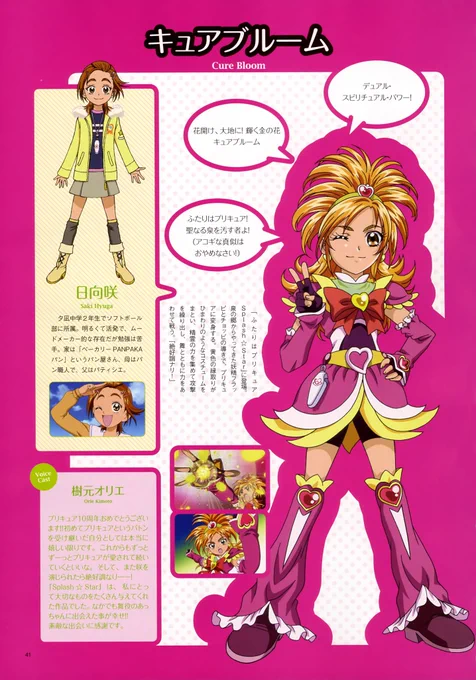 Futari wa Precure: Splash☆Star 