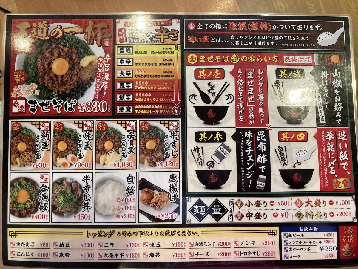 台湾まぜそば豪 北千住店 Mazesoba Go Twitter