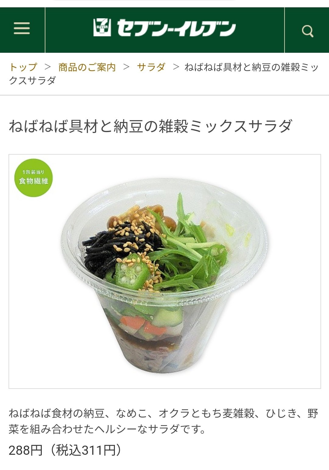 ねばねば具材と納豆の雑穀ミックスサラダ Twitter Search Twitter