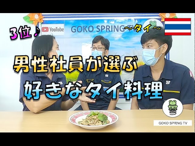五光発條株式会社 Gst男性社員が好きなタイ料理ランキング 第３位 ラープムーลาบหม 北部イサーン料理の代表格 挽き肉を使ったスパイシーサラダ 野菜と一緒に食べるのがお勧め Goko Spring Tv T Co 4uqbygvb8t タイ料理 タイ生活 Goko