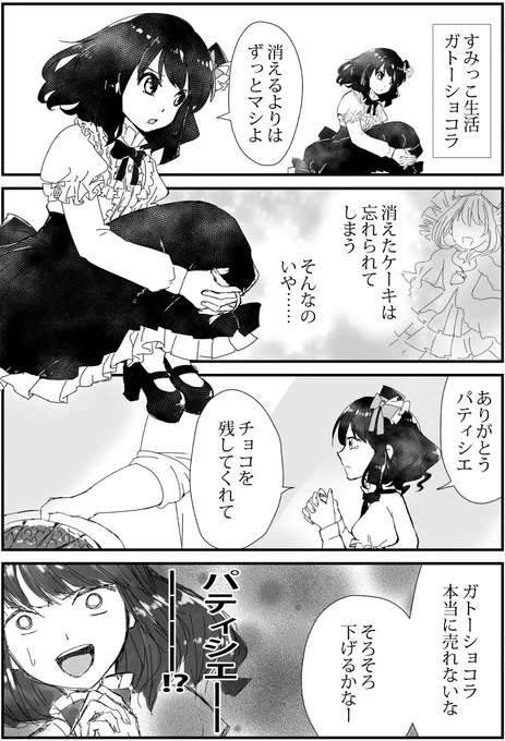 ケーキ擬人化4コマ漫画『パティスリー・アルマ』22話「残してくれてありがとう」
#漫画 #4コマ漫画 #擬人化 