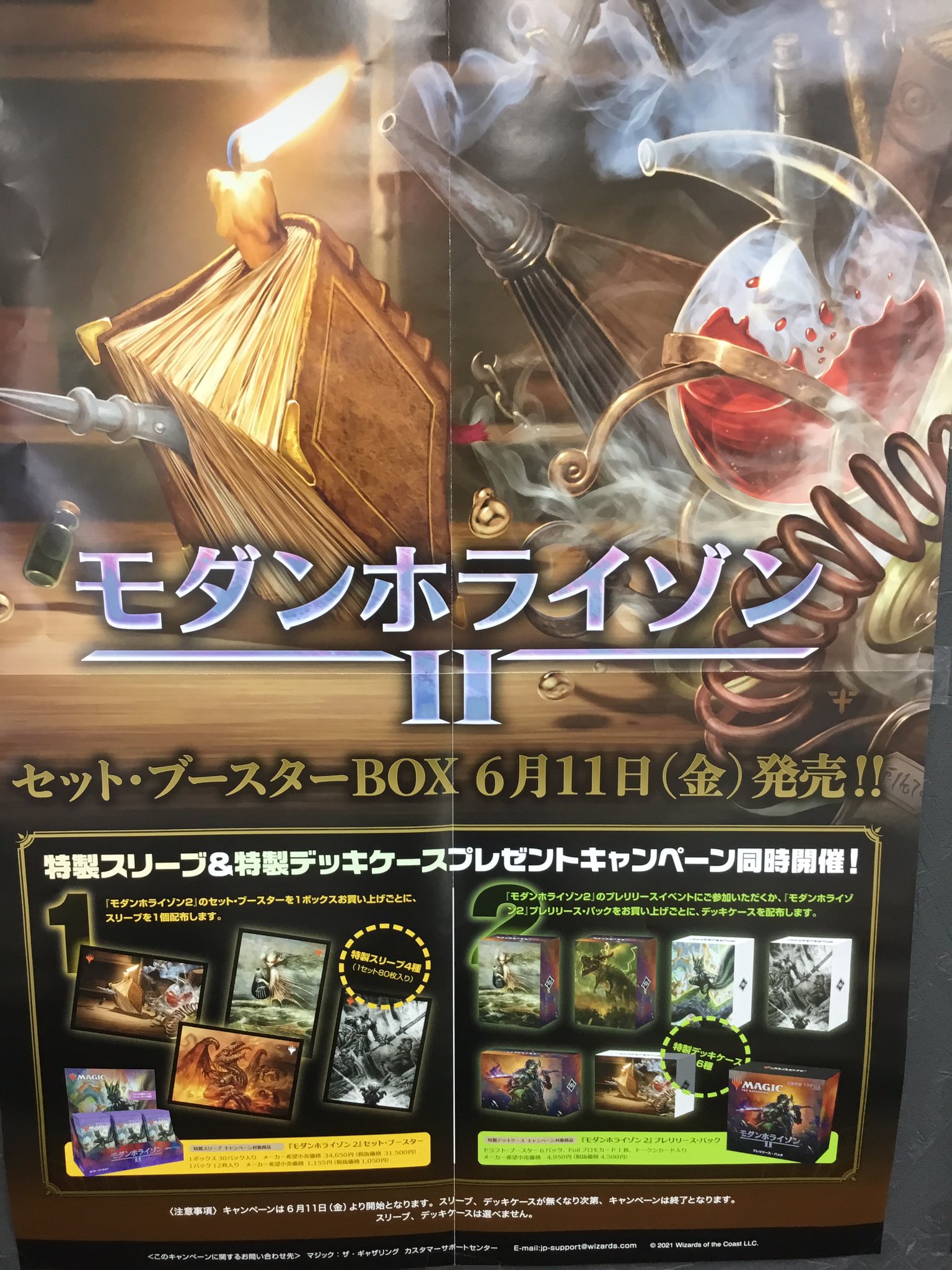 ゲームプラザ元気302 Mtg特典情報 モダンホライゾン2のセットブースター1boxお買い上げごとに特製スリーブ 80枚入 がもらえます 4種の内ランダムで1種 モダンホライゾン2のプレリリースパックを1お買い上げごとに特製デッキケースがもらえます 6