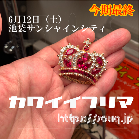 カワイイフリマ Senorsouq Twitter