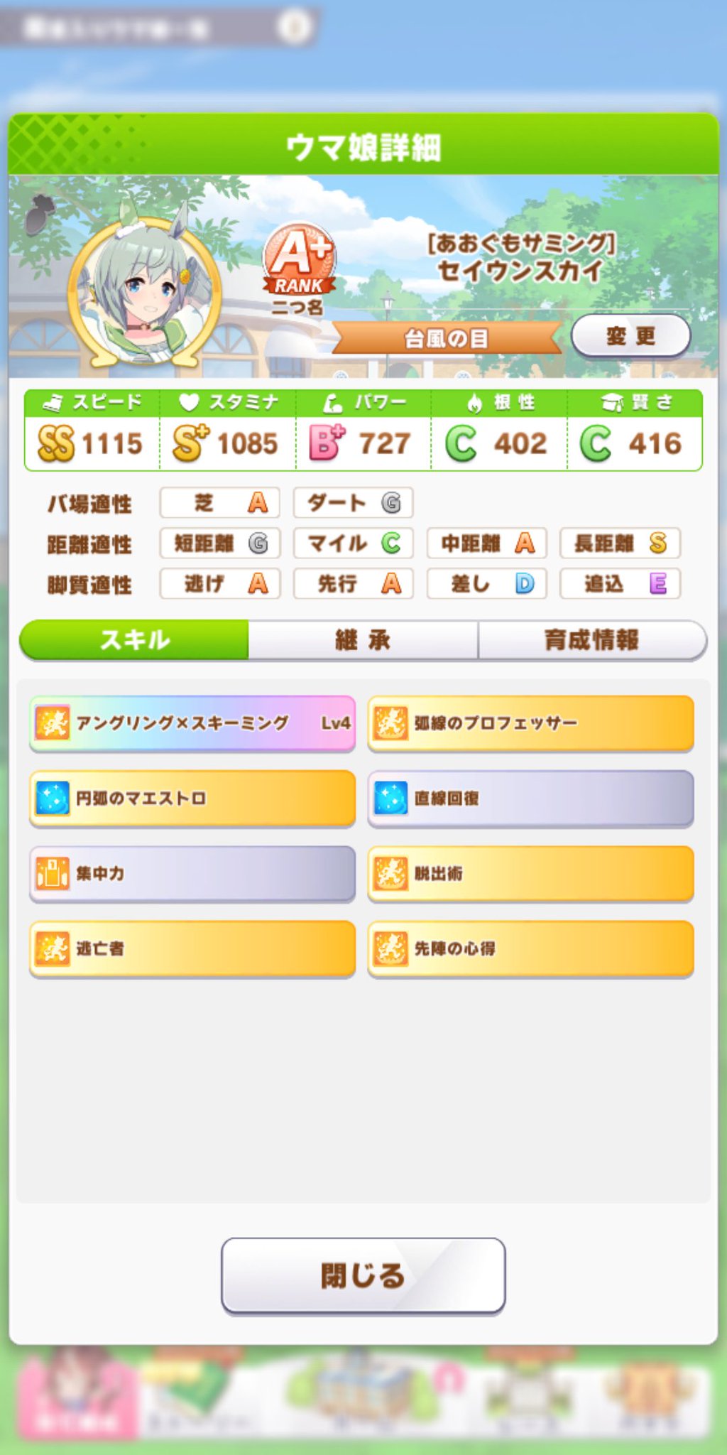 ふぁがぽ 先陣の心得全然発動しないやんけ 先頭じゃないと終わるから長距離コーナーとか逃げ直線とか取れば良かったなぁ ふぁがぽ 先陣の心得全然発動しないやんけ 先頭じゃないと終わるから長距離コーナーとか逃げ直線とか取れば良かったなぁ