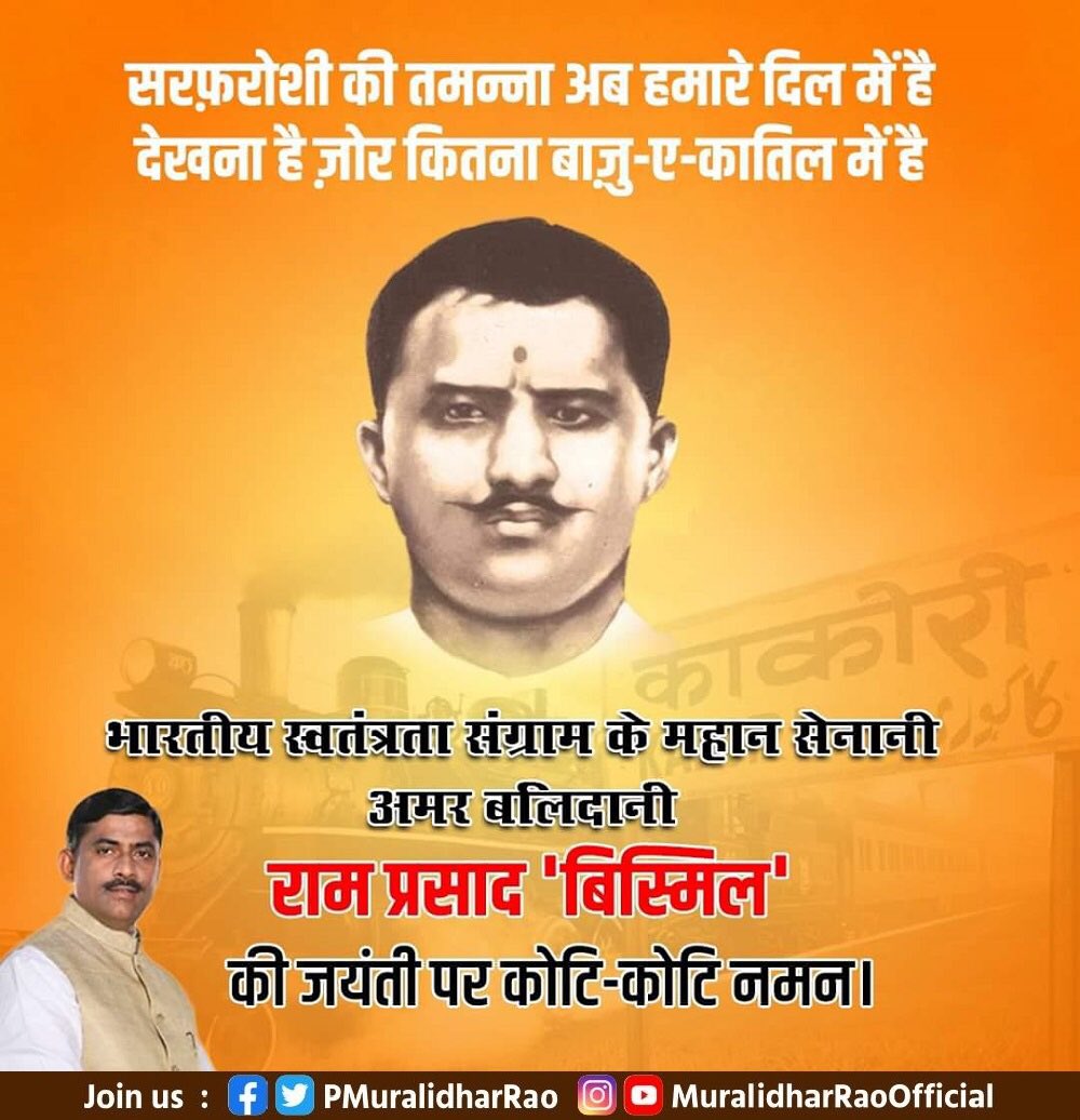 PMuralidharRao's tweet photo. भारतीय स्वतंत्रता संग्राम के महान सेनानी, अमर बलिदानी राम प्रसाद 'बिस्मिल' की जयंती पर कोटि-कोटि नमन।

Tributes to one of the leading freedom fighters against the British colonialism, Ram Prasad Bismil, on his birth anniversary.

#RamPrasadBismilJayanti https://t.co/45KN5Jk0vu