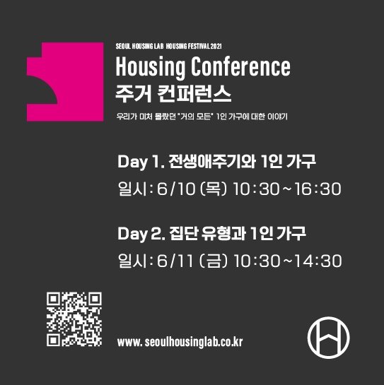 잠시 후 11시부터 
Seoul Housing Lab Housing Festival 2021 주거 컨퍼런스 <여성> 섹션이 시작됩니다.

emif에서 공동대표 강한별, 김초희 회원님이 토론자로 참여합니다! 
많은 관심 부탁드립니다.

👇👇👇링크 👇👇👇
youtu.be/nf0o4WAzXAc