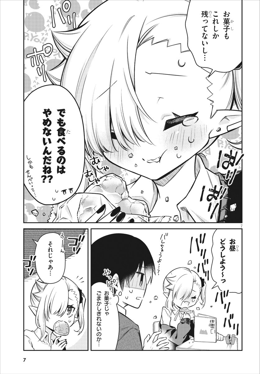 ちゃんと吸えない吸血鬼ちゃんの早弁(2/4)
#ちゃんと吸えない吸血鬼ちゃん 