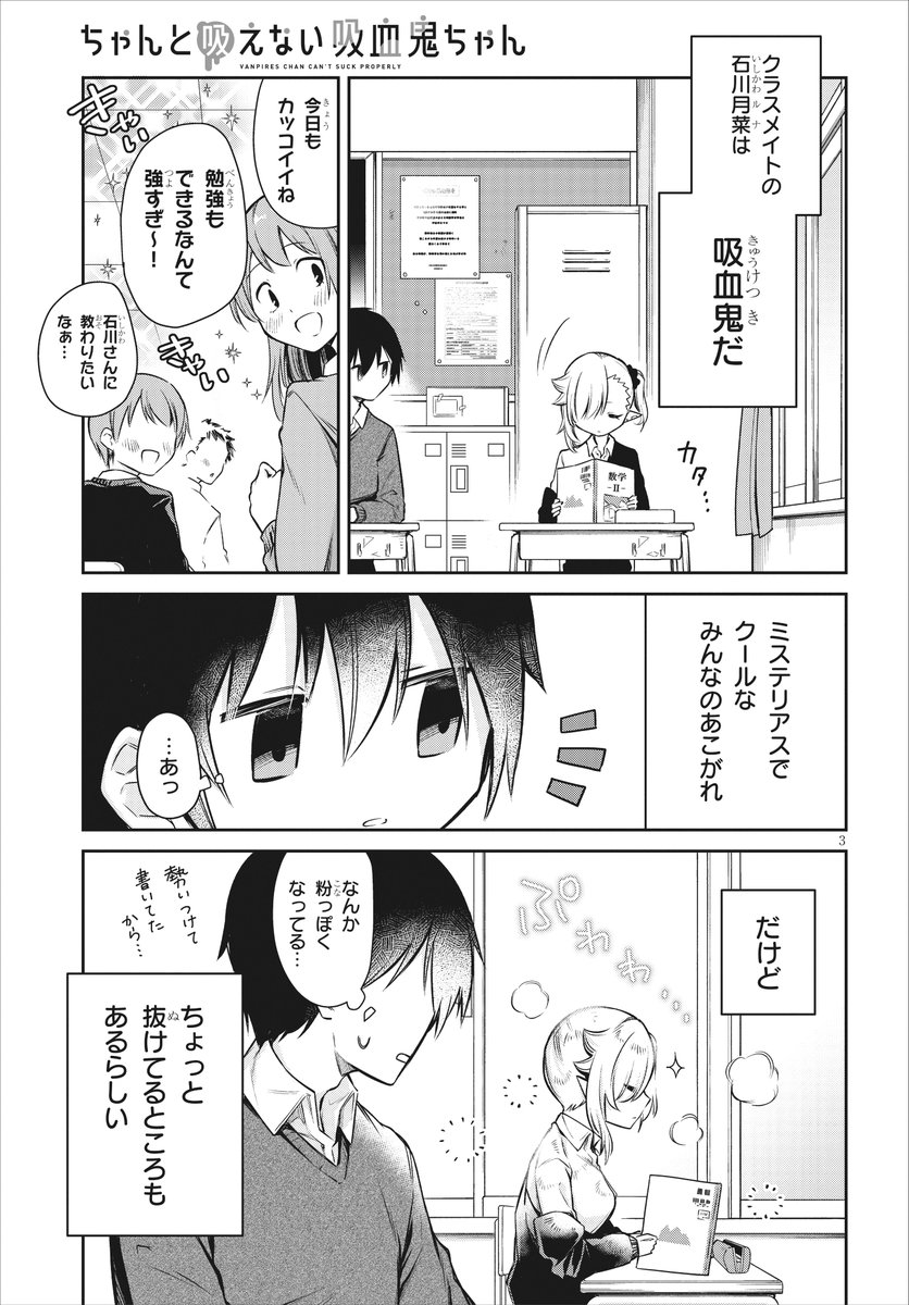 ちゃんと吸えない吸血鬼ちゃんの早弁(1/4)
#ちゃんと吸えない吸血鬼ちゃん 