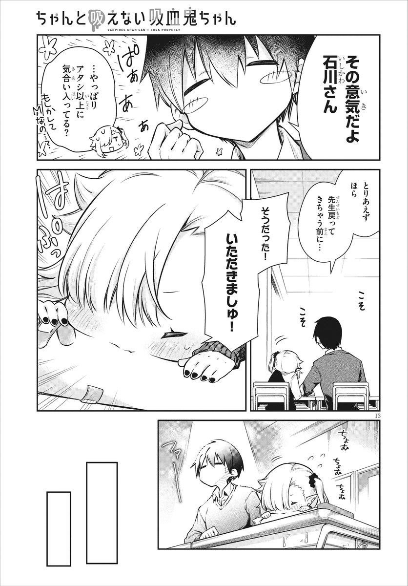 ちゃんと吸えない吸血鬼ちゃんの早弁(4/4)
#ちゃんと吸えない吸血鬼ちゃん 