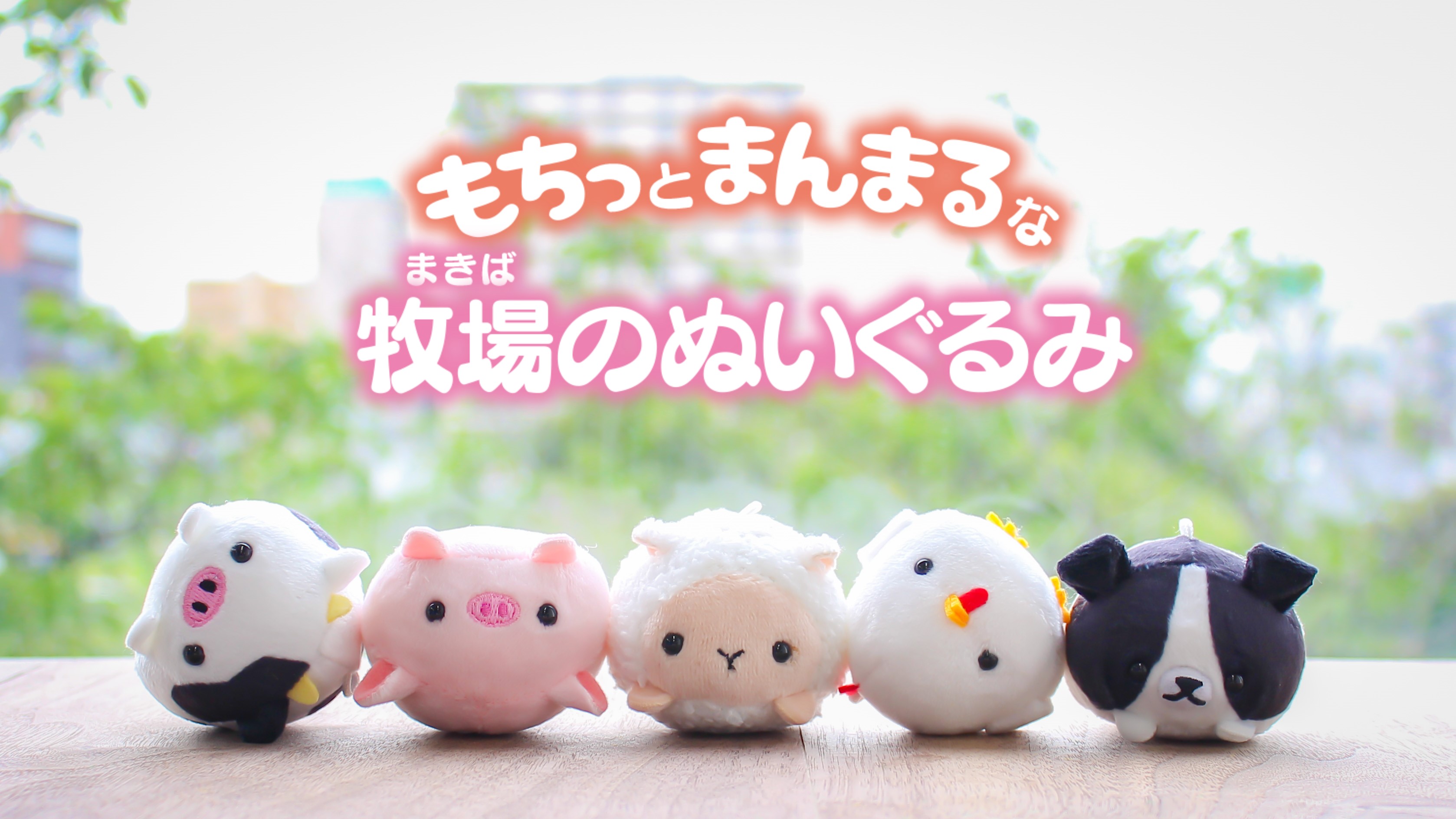 全ての X-এ 【公式】SKカプセルトイチーム:  ぬいぐるみ