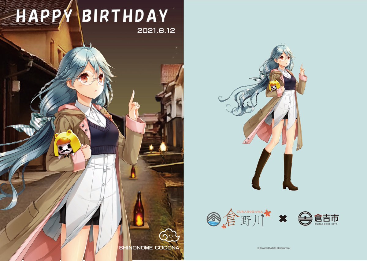 公式 倉吉アニメゲームマンガコラボ観光局 鳥取県 誕生祭おなじみグッズをご紹介 ここなつ誕生祭a4クリアファイル 440円 まち歩きを楽しむここなつのクリアファイルが新登場 心菜ちゃん 夏陽ちゃんを揃えてくださいね 倉吉ひなビタ ここ