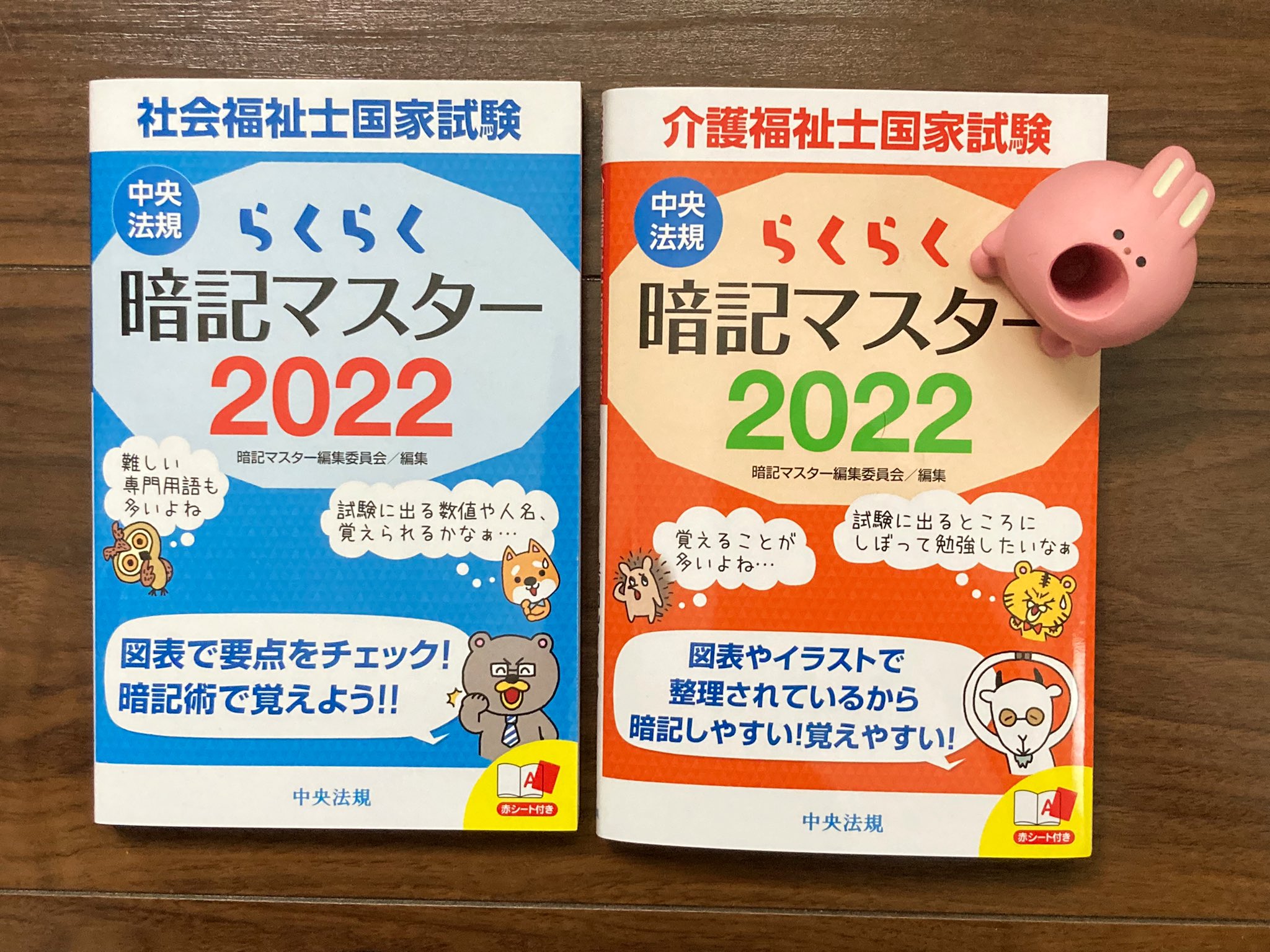 تويتر 寺崎愛 イラストレーター على تويتر らくらく暗記マスター 社会福祉士国家試験２０２２ らくらく暗記マスター 介護福祉士国家試験２０２２ 暗記マスター編集委員会 編 中央法規出版 本日発売の2冊 年版にイラストを描いた本で22年版は
