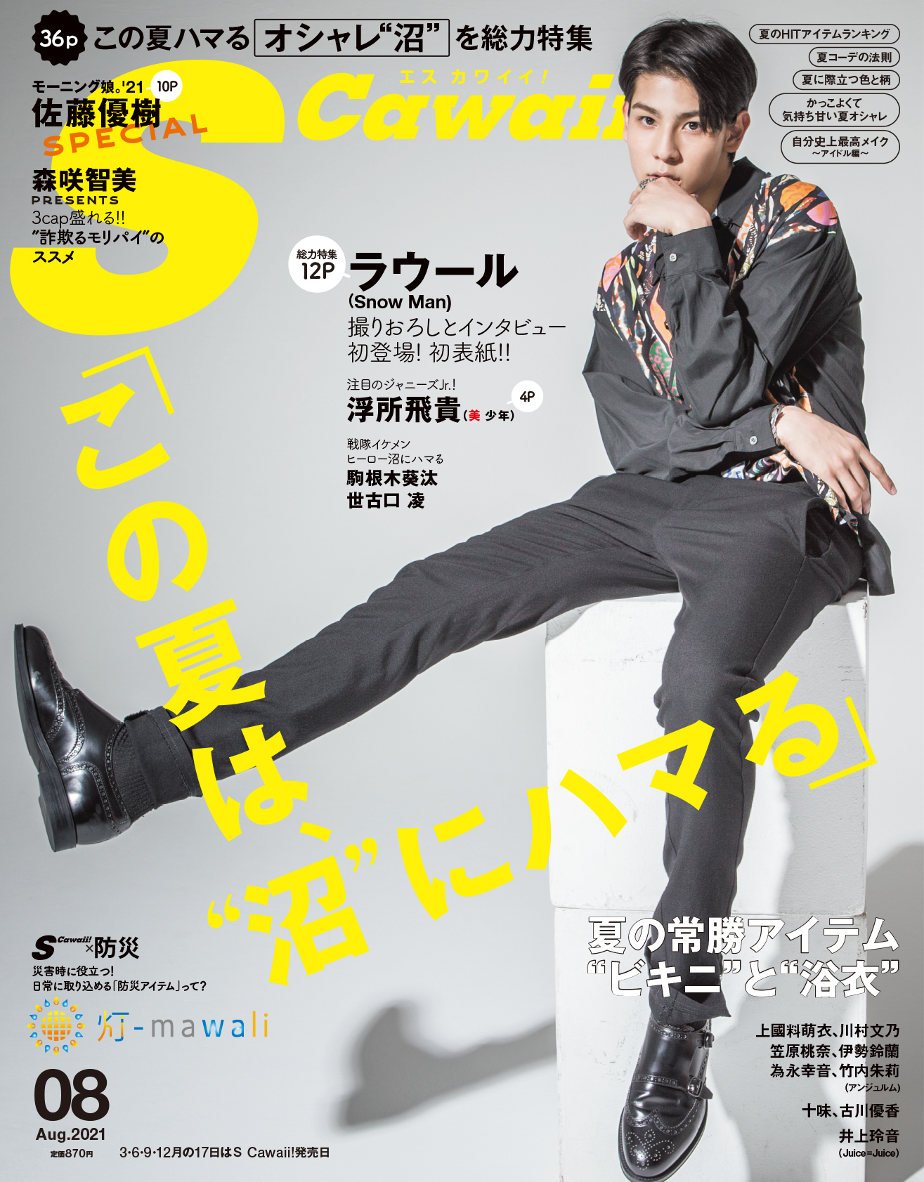 ラウール Man 雑誌 まとめ売り 美品】 【カバー付き】 SnowManラウール 表紙雑誌10冊セット