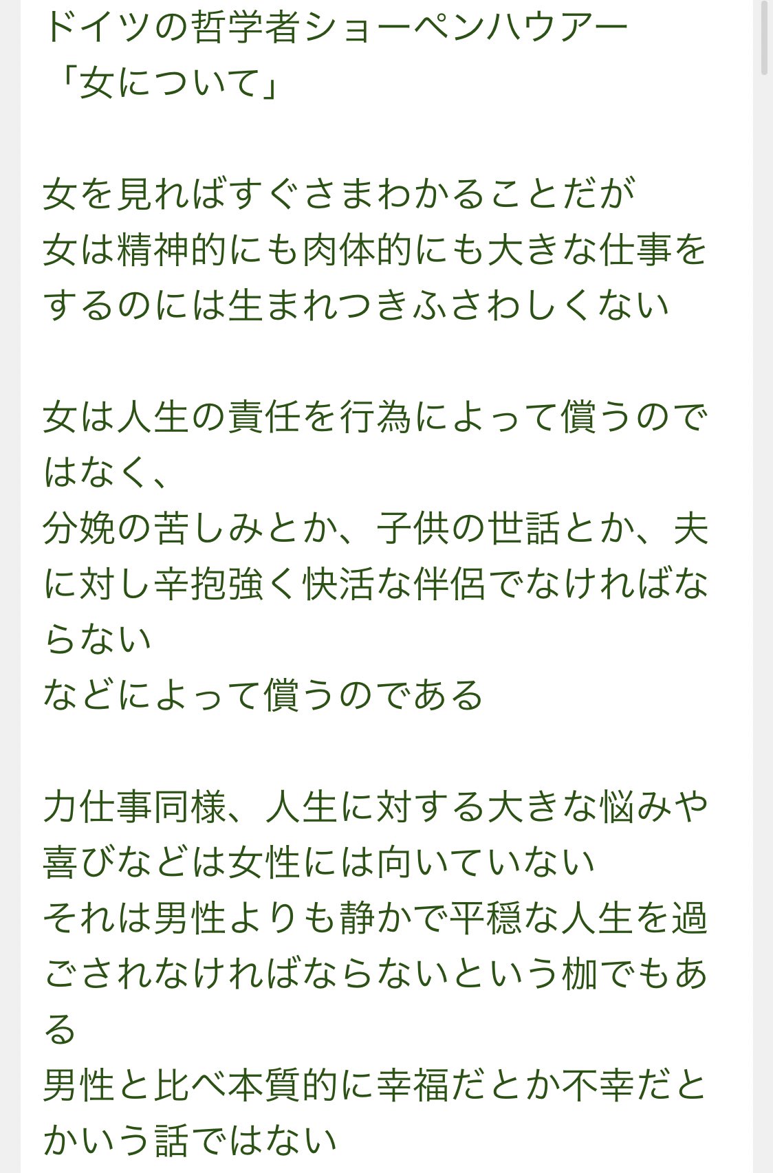 ミニドラ Nsj流 呼吸するかのように真理を吐き出す哲学者ショーペンハウエルを文科省は今すぐ義務教育カリキュラムに組み込むべき