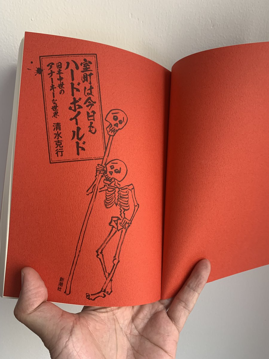 キャッホーッッ!
清水克行著『室町は今日もハードボイルド 日本中世のアナーキーな世界』(新潮社)
見本届いたぁあ!
見返しは真っ赤な血の色だぜ。
近日発売! 