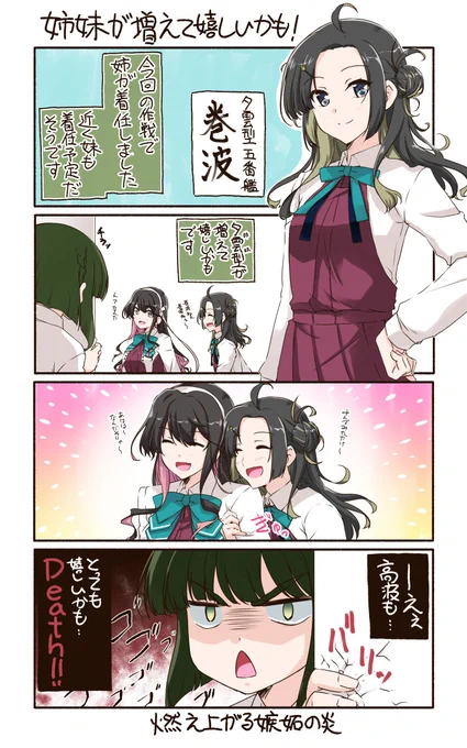 「姉妹が増えて嬉しいかも!」
巻波さん着任記念ヾ(*'∀`*)ノ
もうボイスがいい感じに自分好み!<ネタ的な意味で(笑) 