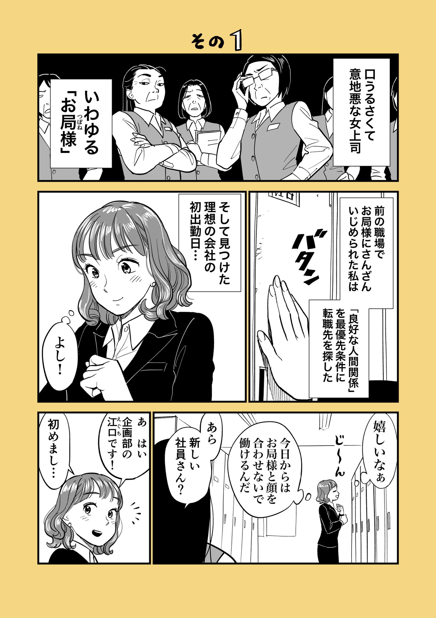 川田大智 職場のおつぼね様 仕事探しはスタンバイ T Co Ijpqpsudgp Twitter