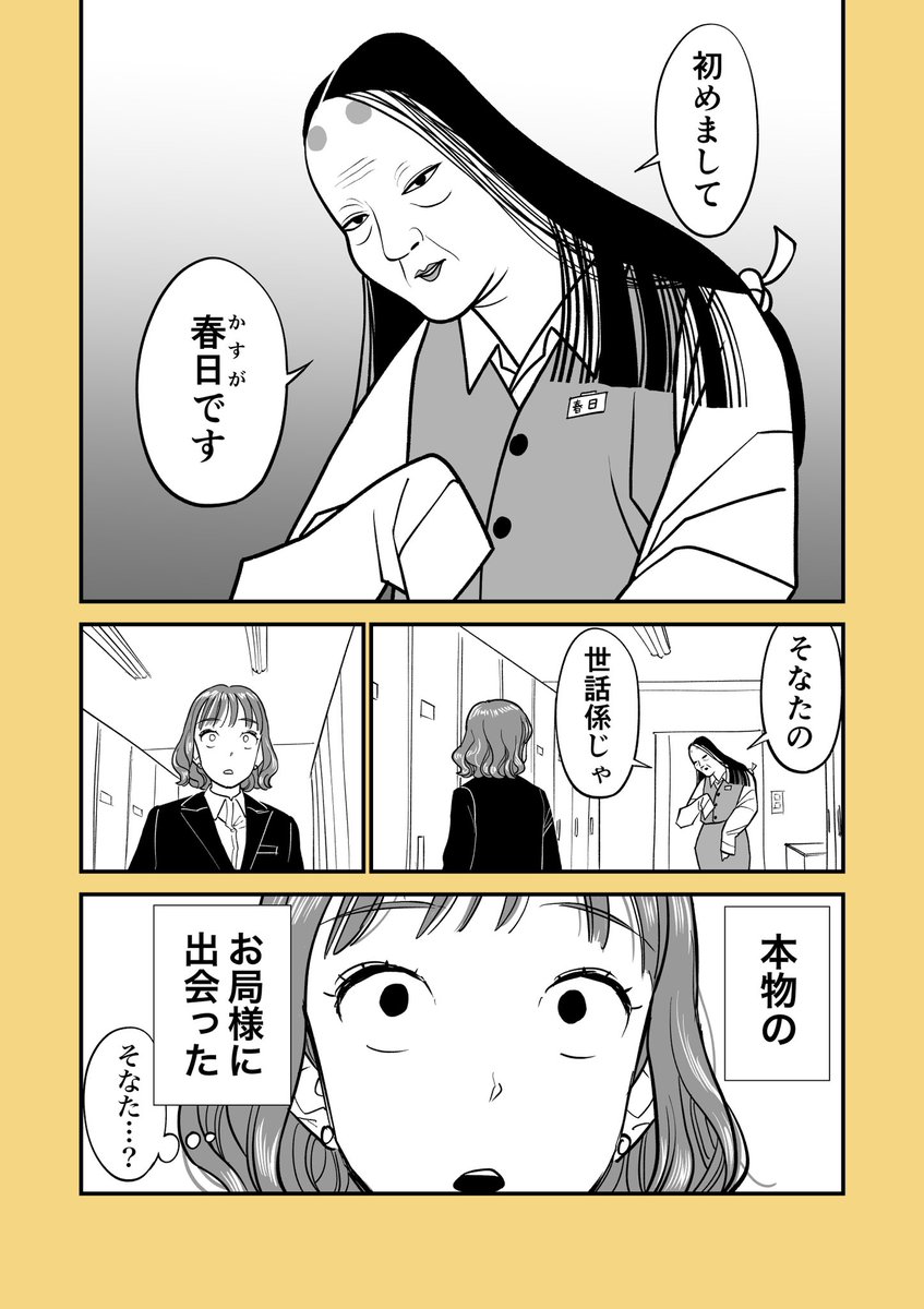 川田大智 職場のおつぼね様 仕事探しはスタンバイ 川田大智 職場のおつぼね様 仕事探しはスタンバイ