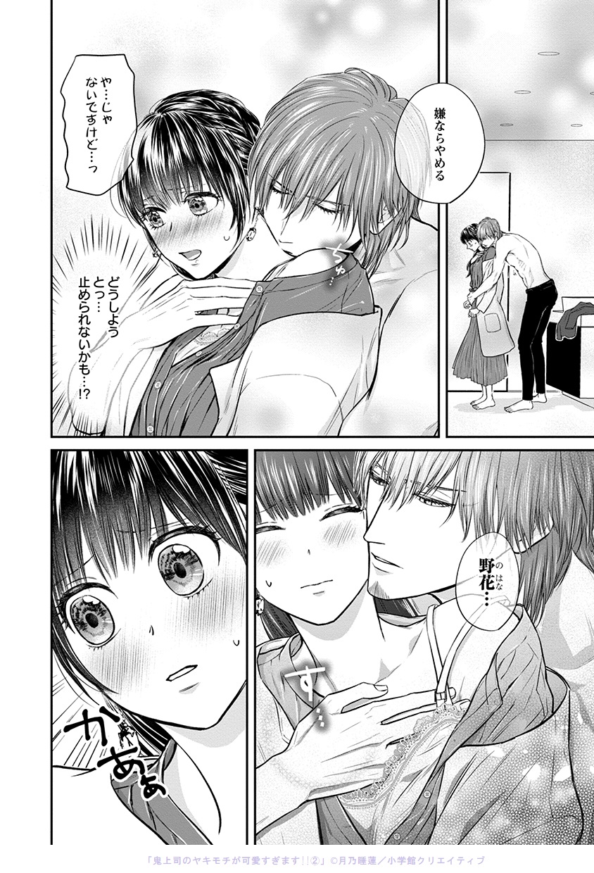コミックドンナ編集部 単行本情報 6月11日 金 発売 𝙙𝙤𝙣𝙣𝙖 𝘾𝙊𝙈𝙄𝘾𝙎 鬼上司のヤキモチが可愛すぎます 月乃睡蓮 先生 Yoshinosuirenn 発行発売 小学館クリエイティブ 本日発売いたします ぜひお買い求めください 電子版は