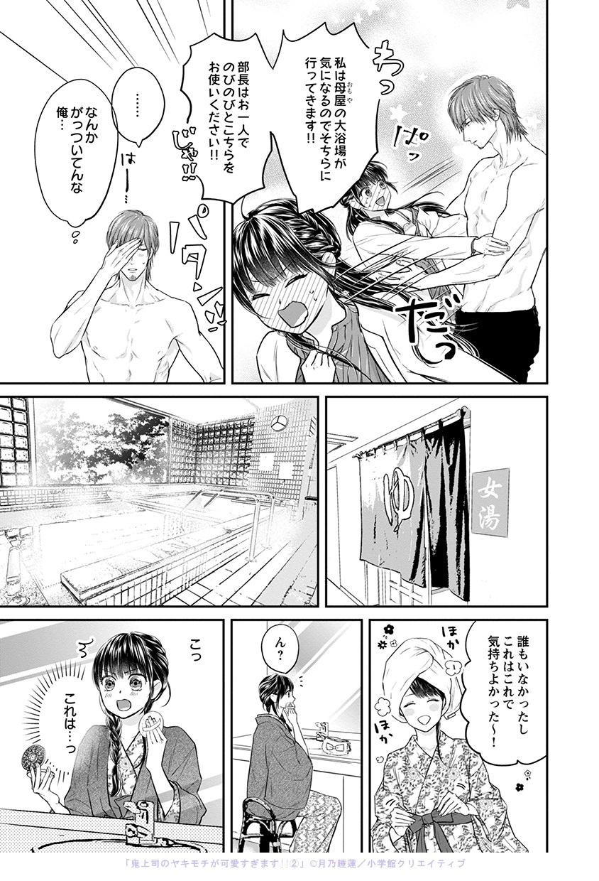 コミックドンナ編集部 単行本情報 6月11日 金 発売 𝙙𝙤𝙣𝙣𝙖 𝘾𝙊𝙈𝙄𝘾𝙎 鬼上司のヤキモチが可愛すぎます 月乃睡蓮 先生 Yoshinosuirenn 発行発売 小学館クリエイティブ 本日発売いたします ぜひお買い求めください 電子版は
