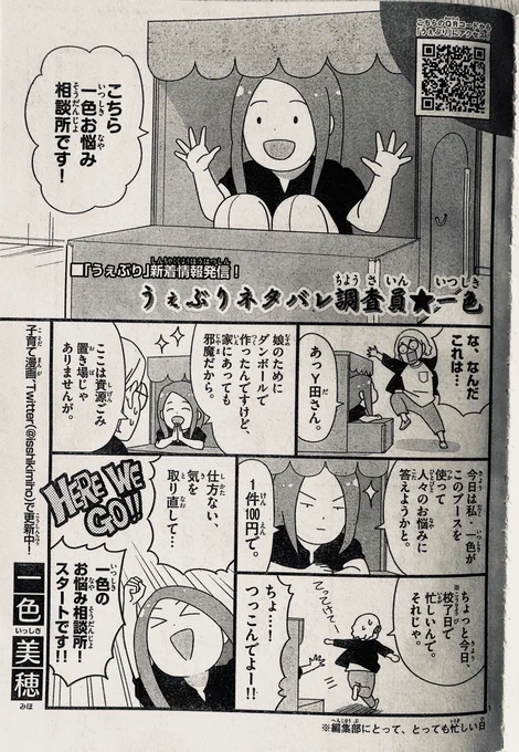 発売中の少年サンデー28号に記事漫画載ってます～! 今回は6ページ拡大版。よろしくです☺️ 