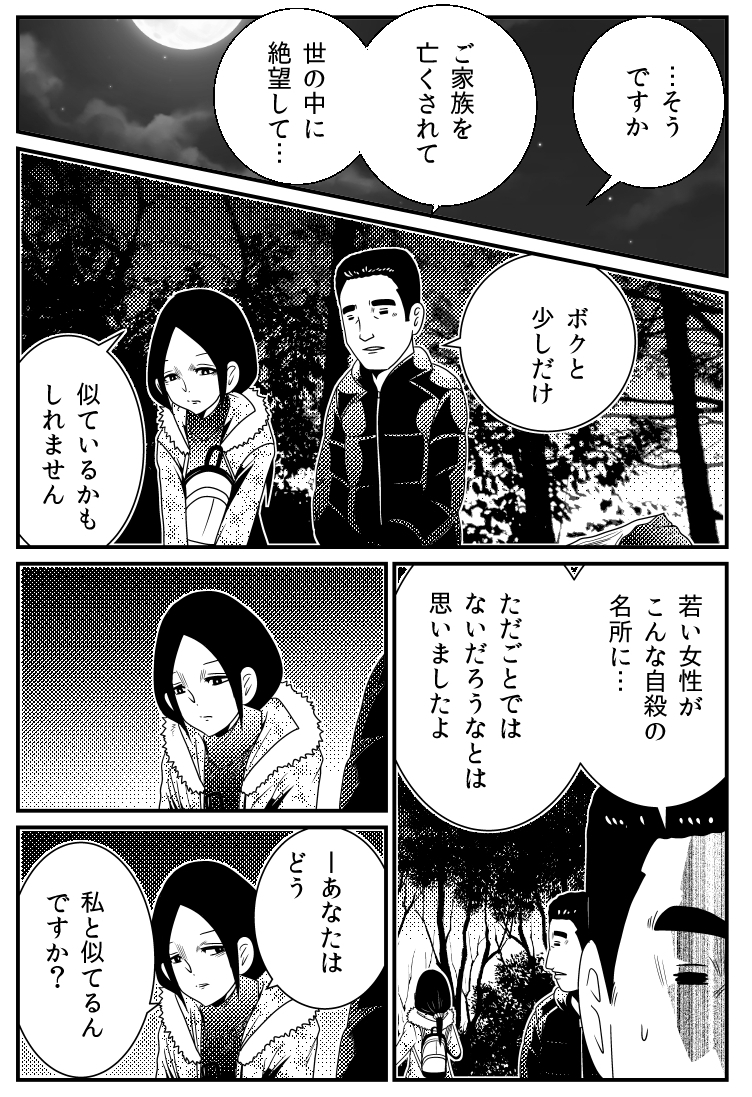 自殺の名所で出会った男女…「自分に似ている」という男の真意は…?
「カミ憑き我慢を決壊す」第14話掲載!
つづきは漫画ゴラクにて。
全国書店・コンビニにてお買い求めください。